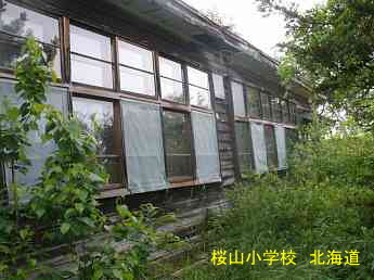 桜山小学校・北海道
