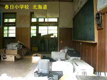 春日小学校、北海道、道南、廃校、夢の跡