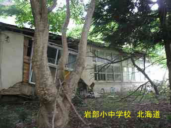 岩部小中学校、北海道、木造校舎、廃校、夢の跡