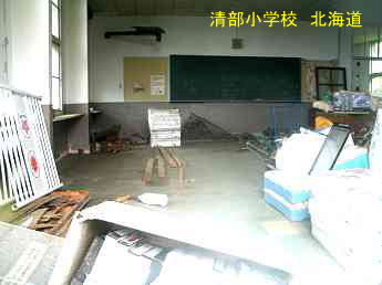 清部小学校、北海道、木造校舎、廃校、夢の跡