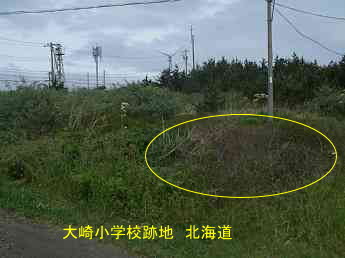 大崎小学校跡地、北海道、廃校、夢の跡
