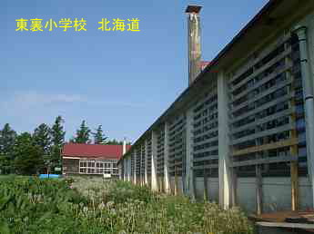 東裏小学校・北海道