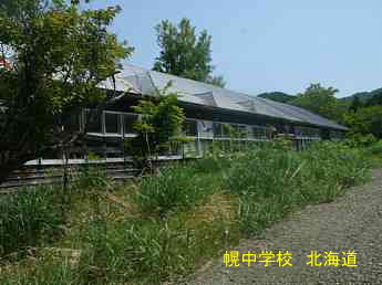 幌中学校・北海道