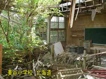 美谷小学校・夢の跡・北海道