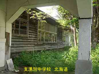 支湧別中学校・北海道